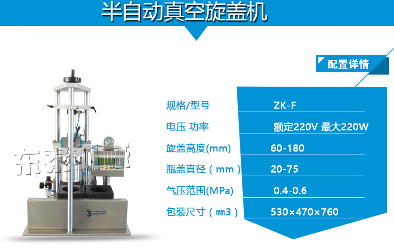半自動真空旋蓋機(jī)